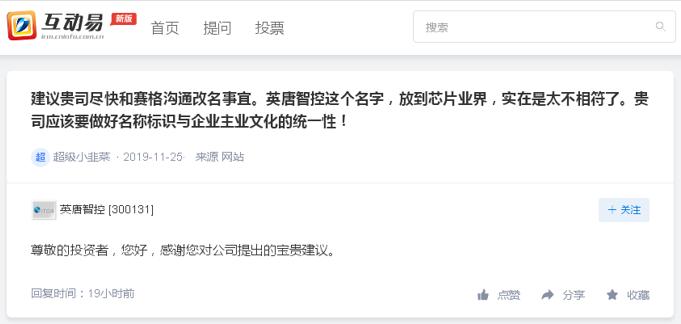 英唐智控公司名称“偏离”芯片 遭投资者“吐槽