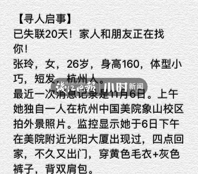杭州26岁姑娘失联20天，妈妈查监控发现3处“离奇”