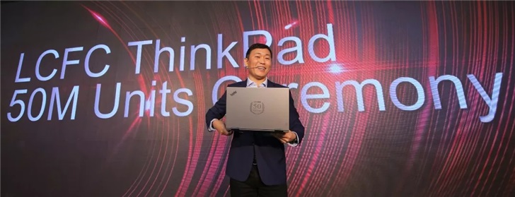 联想联宝科技下线第5000万台ThinkPad笔记本