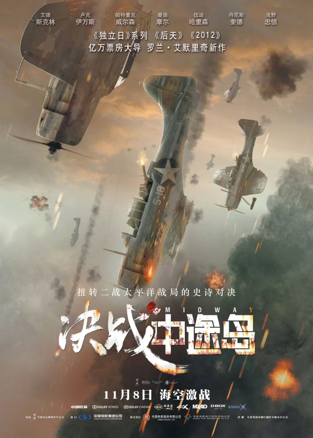 中国国防报评影片《决战中途岛》失实处：特效高分，历史低分_美军