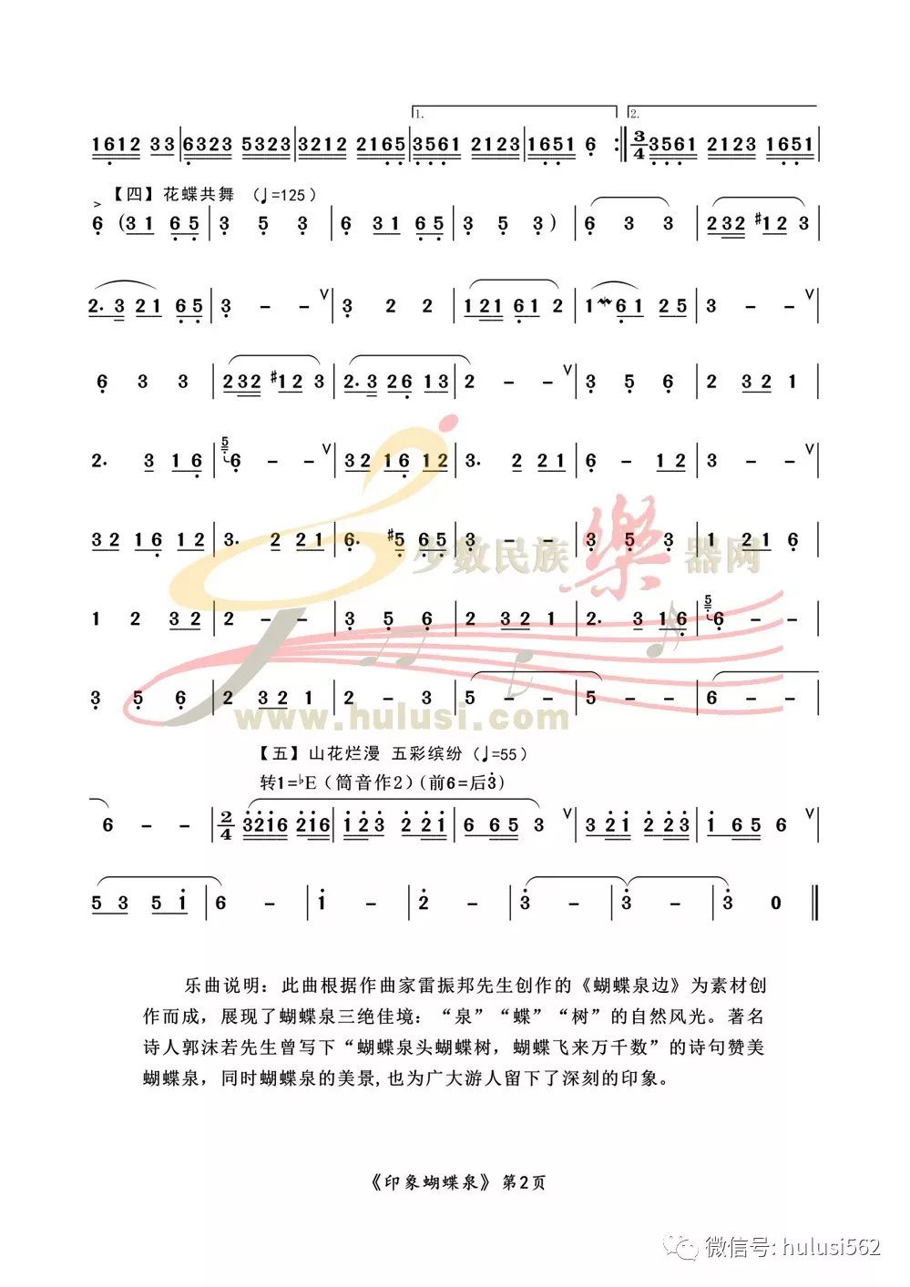 五朵金花蝴蝶泉边中国曲谱网_蝴蝶泉边五朵金花(3)