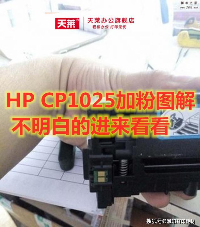 hpcp1025加粉详细教程图解不明白的进来看看