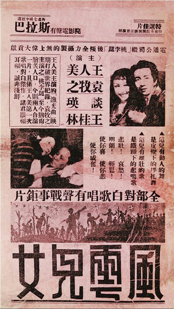 后改编为电影《风云儿女》