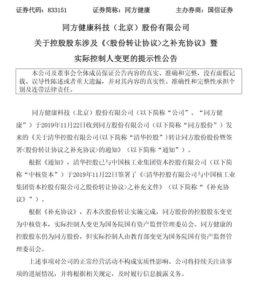 清华系三公司相继“易主”：校企改革进入下半