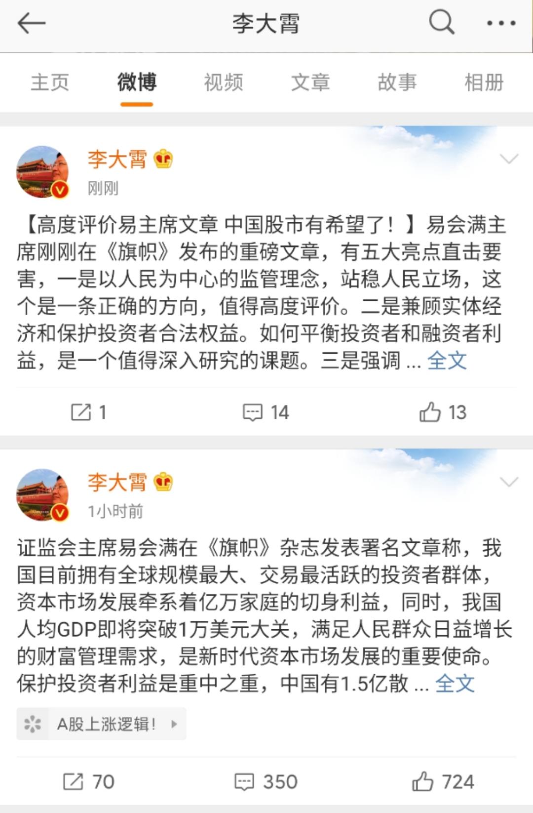 李大霄：为易会满主席文章点赞！保护1.5亿散户
