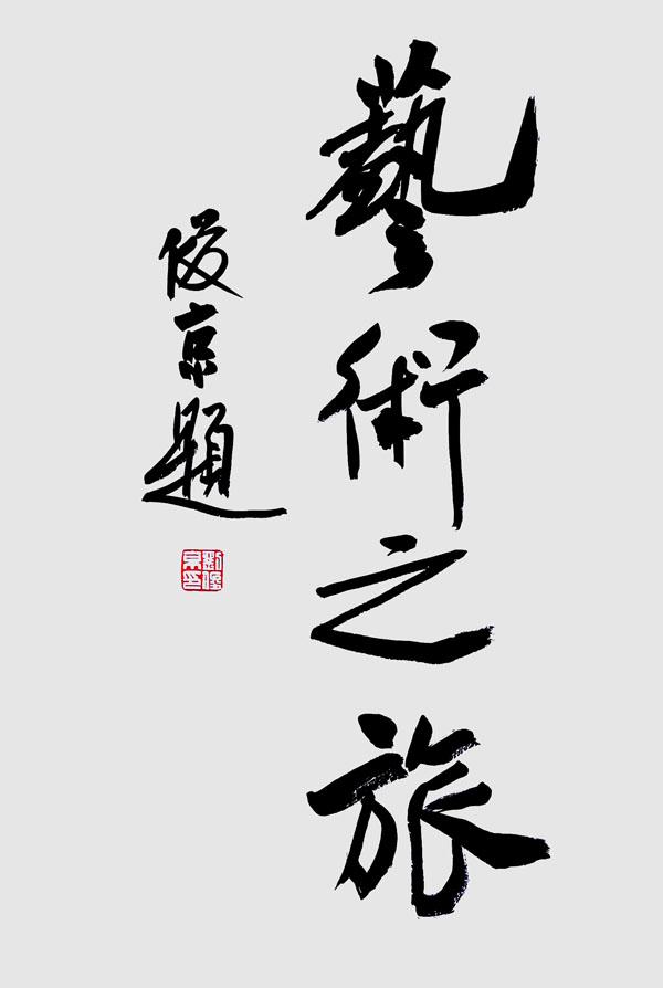 立人口什么字_常住人口登记卡是什么(2)