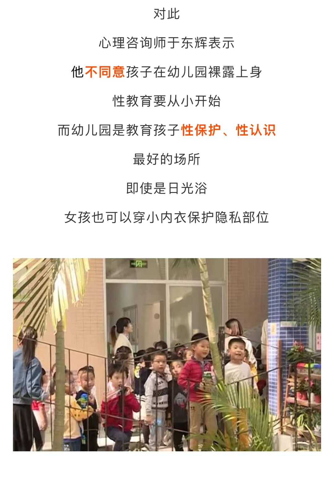 幼儿园要求全体孩子半裸晒日光浴,家长愤怒:孩子的隐私呢?