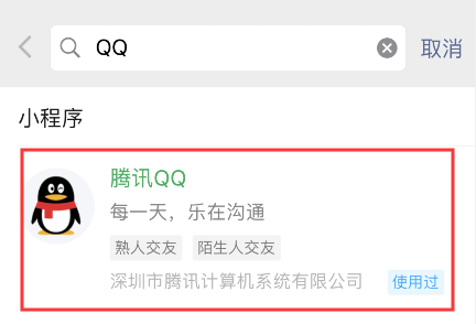 微信版QQ來了，可以代收QQ資訊，網友卻吐槽一片！ 遊戲 第2張