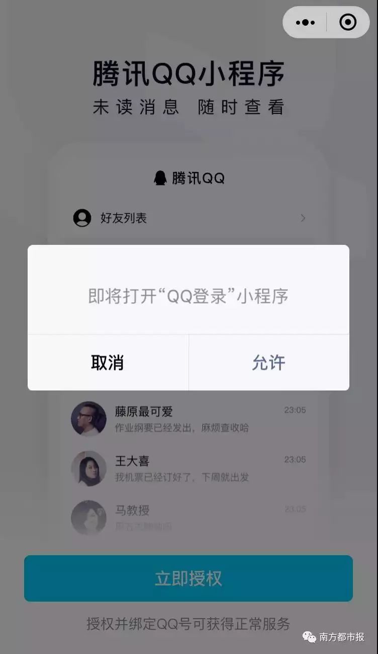 微信上线"腾讯qq"小程序 不过你只能看看.