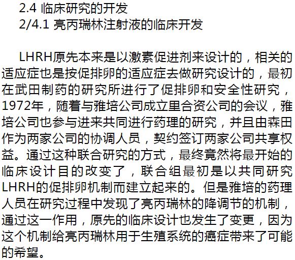 重磅品种武田制药长效醋酸亮丙瑞林微球的前世今生