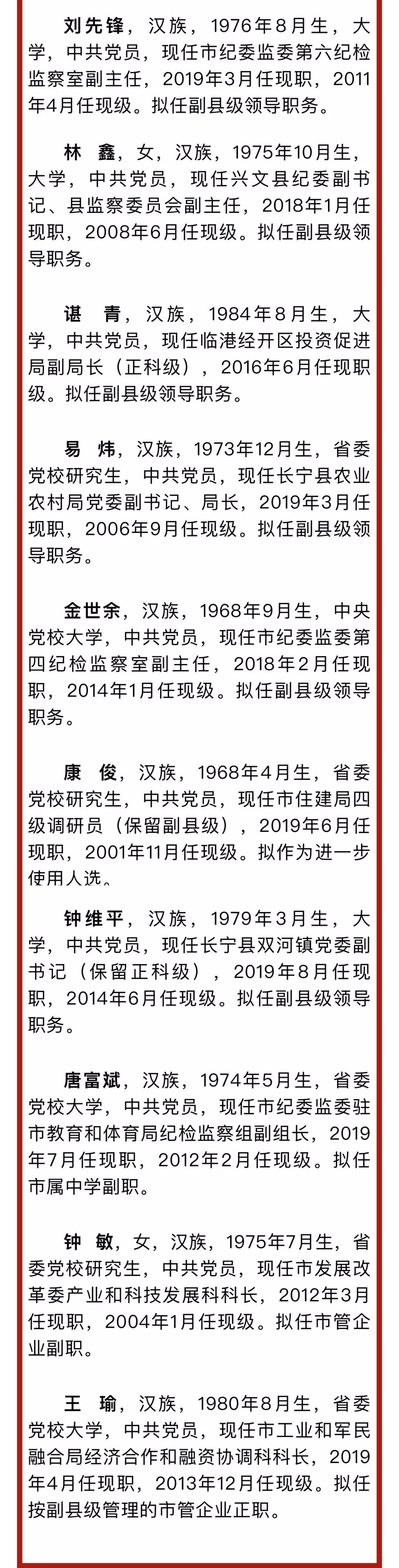 最新干部任前公示!3人拟任正县级职务