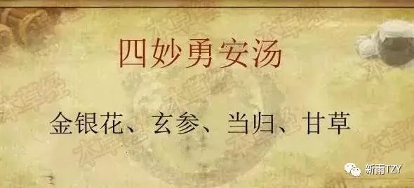 国医大师王琦是如何运用四妙勇安汤治疗痛风的