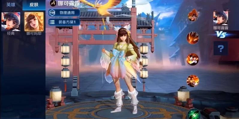 情人节限定皮肤