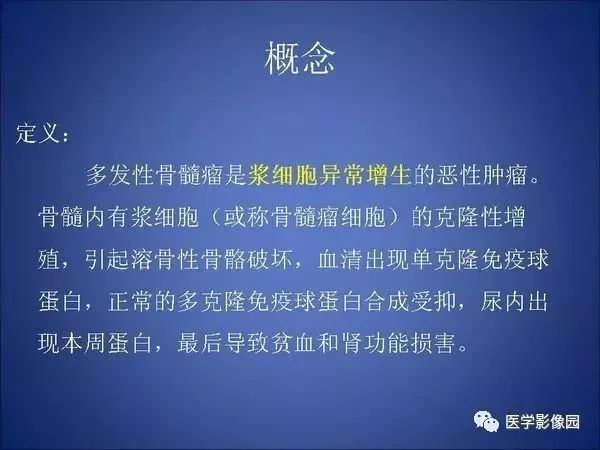 多发性骨髓瘤的影像学表现