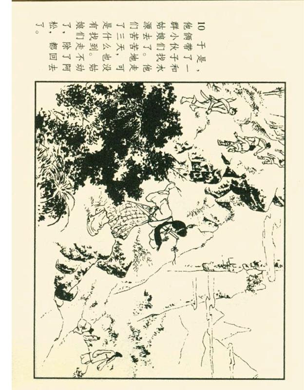 连环画《石姑娘》郑家声1957年作品