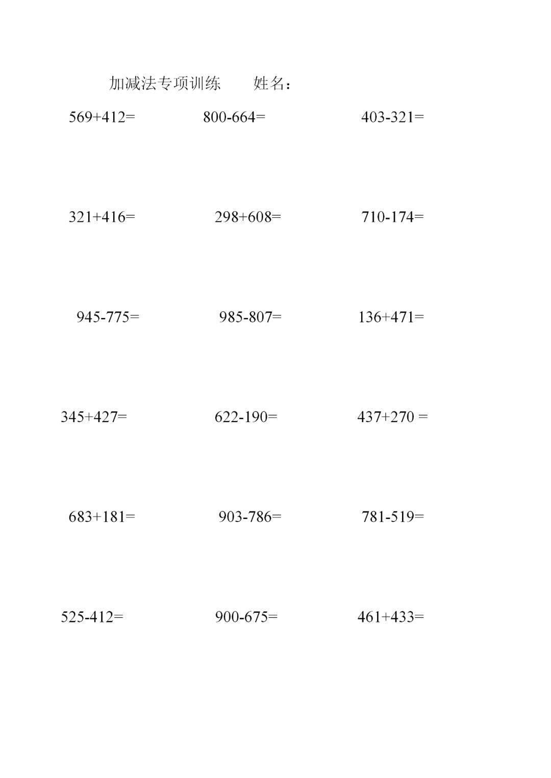 小学三年级数学三位数加减法竖式计算练习题每日一练