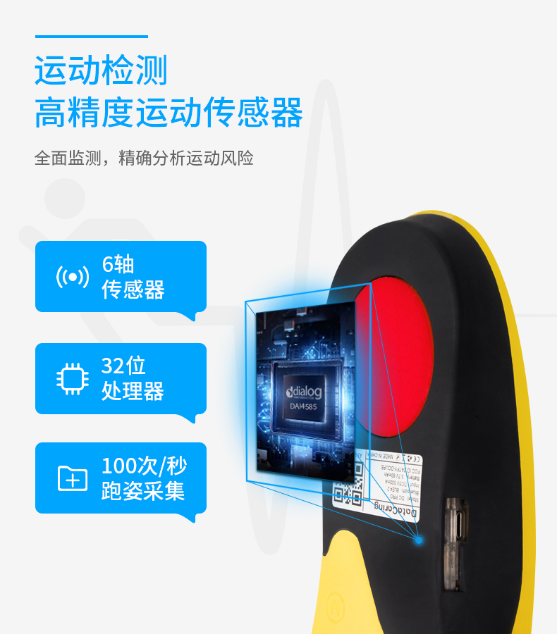东慷生活Datacaring“DC-sport鞋垫——能监测步态的智能鞋垫”(图5)