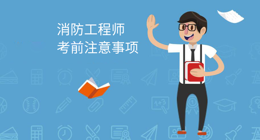 一只船教研团队独家解析 2019消防工程师考试(最新发布)