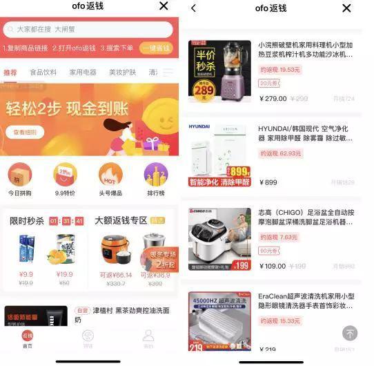 ofo为了押金又出新套路？上线“天天返钱”号称