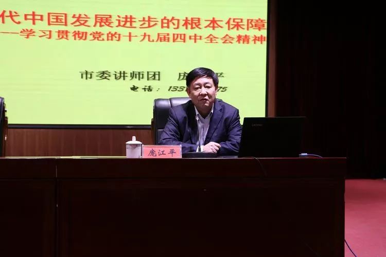市委宣讲团成员,市委宣传部巡视员,市委讲师团团长庞江平作宣讲报告
