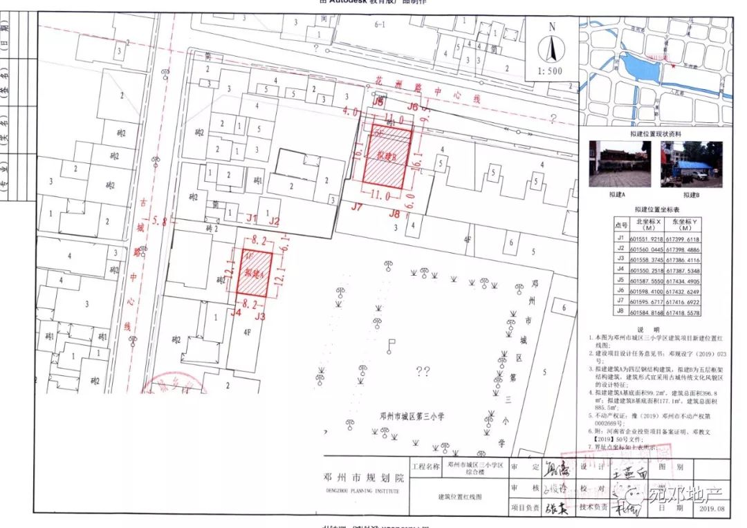 六: 邓州市东郡华府建设用地规划许可批前公示