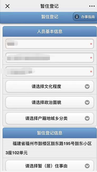 暂住人口信息查询_我喜欢你的信息素图片(2)