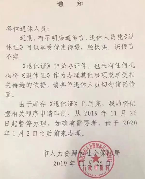 退休人员必看 | 人社局通知