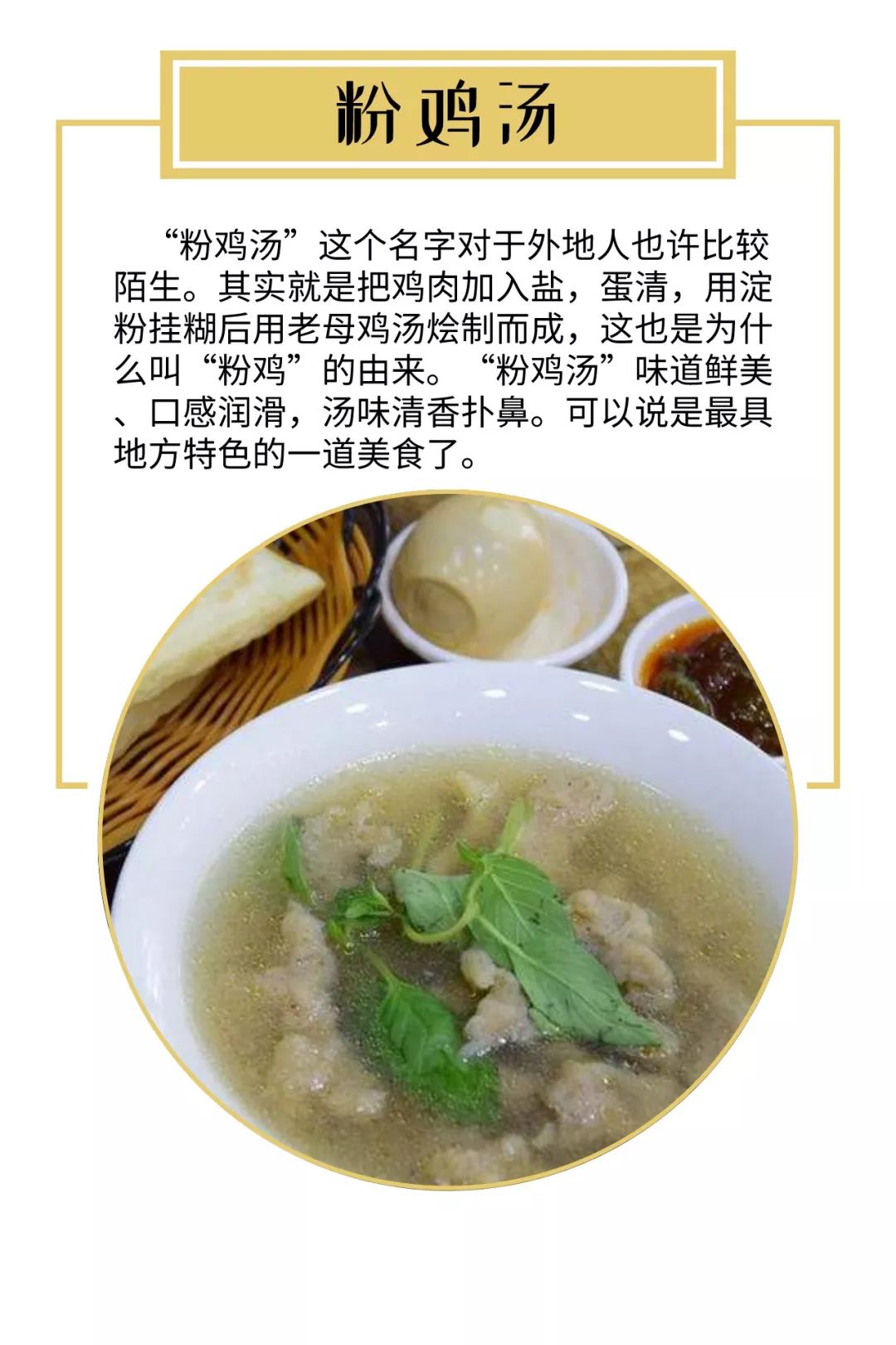 这碗粉鸡,吃出地道阜阳味!_鸡汤