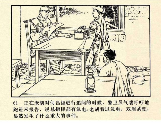 pp连环画新四军反特战斗故事谁是十八号绘画张友