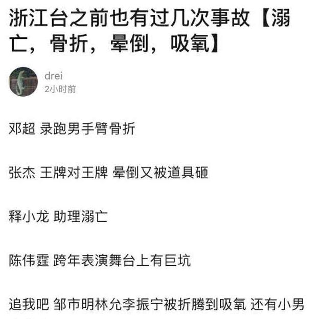 高以翔猝死，陈楚河赵丽颖接连出事，浙江台祸