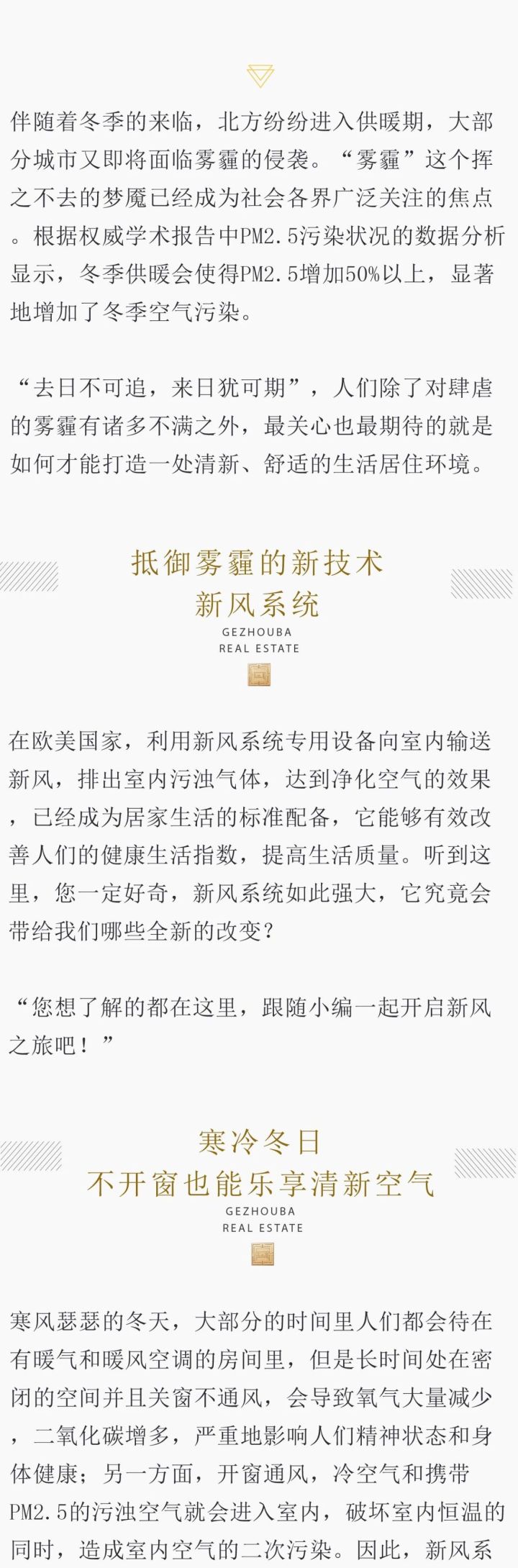 5G科技 - 新风系统，带给您会呼吸的房子