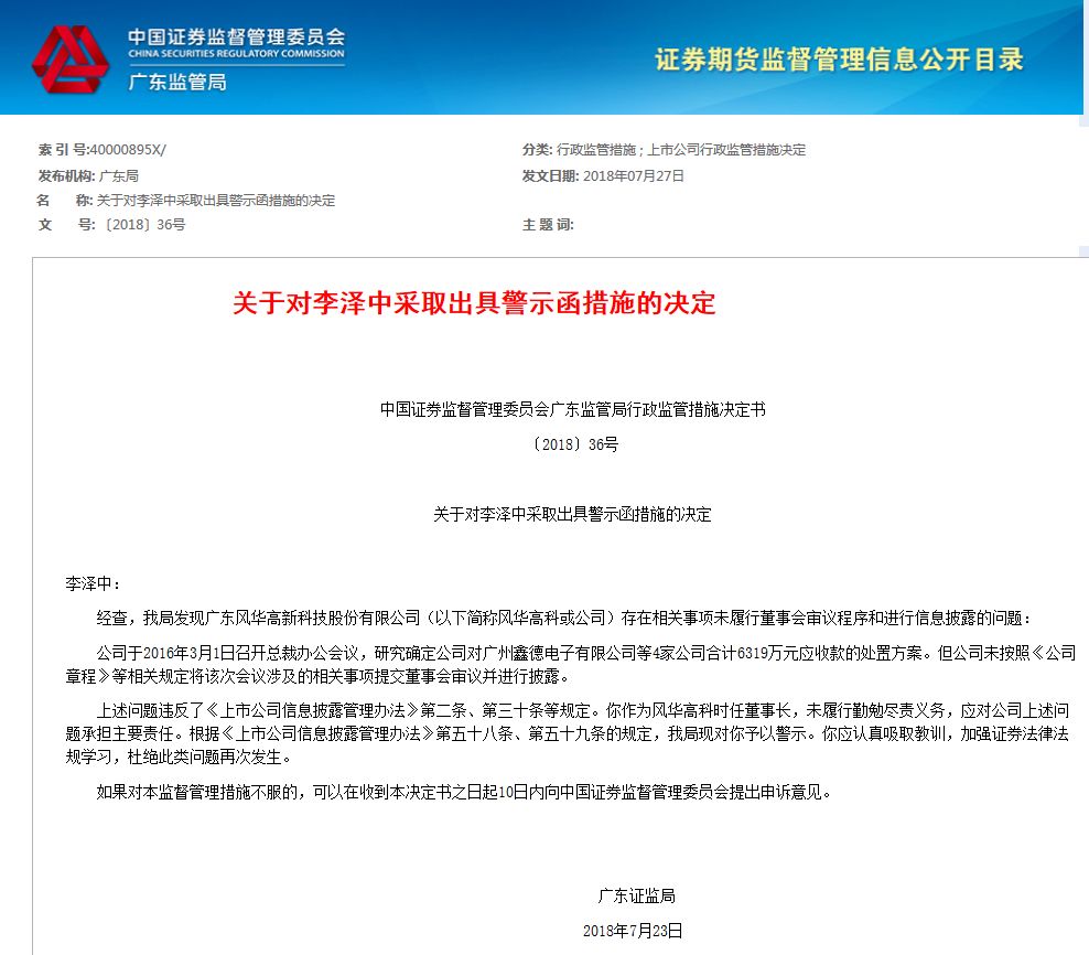一网&#34;打捞&#34;三任董事长！上市公司财务虚假