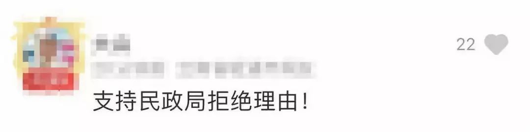 新人用汉服照登记结婚被拒