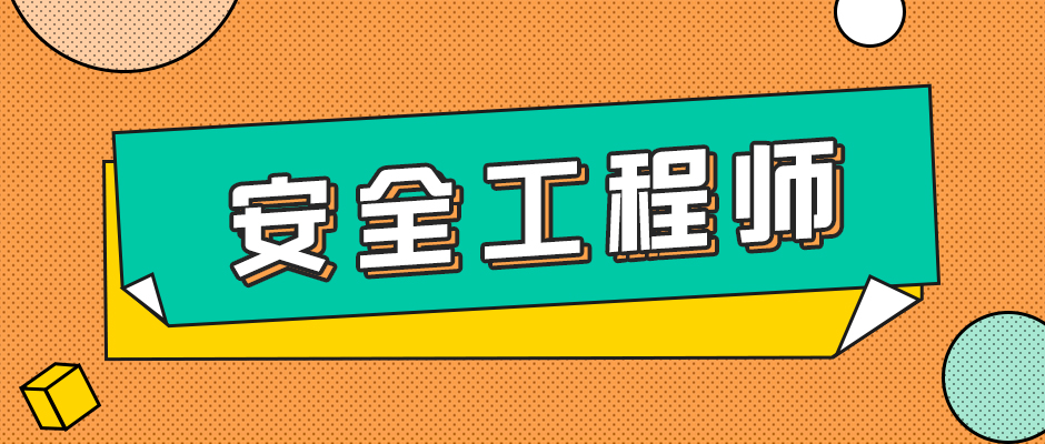 对于注安考试不同阶段的考生注安成绩有效期也不同