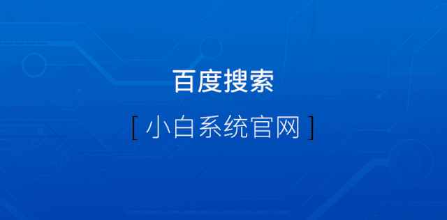 笔记本电脑怎么重装系统win7?20分钟完成系统重装,有可能吗?