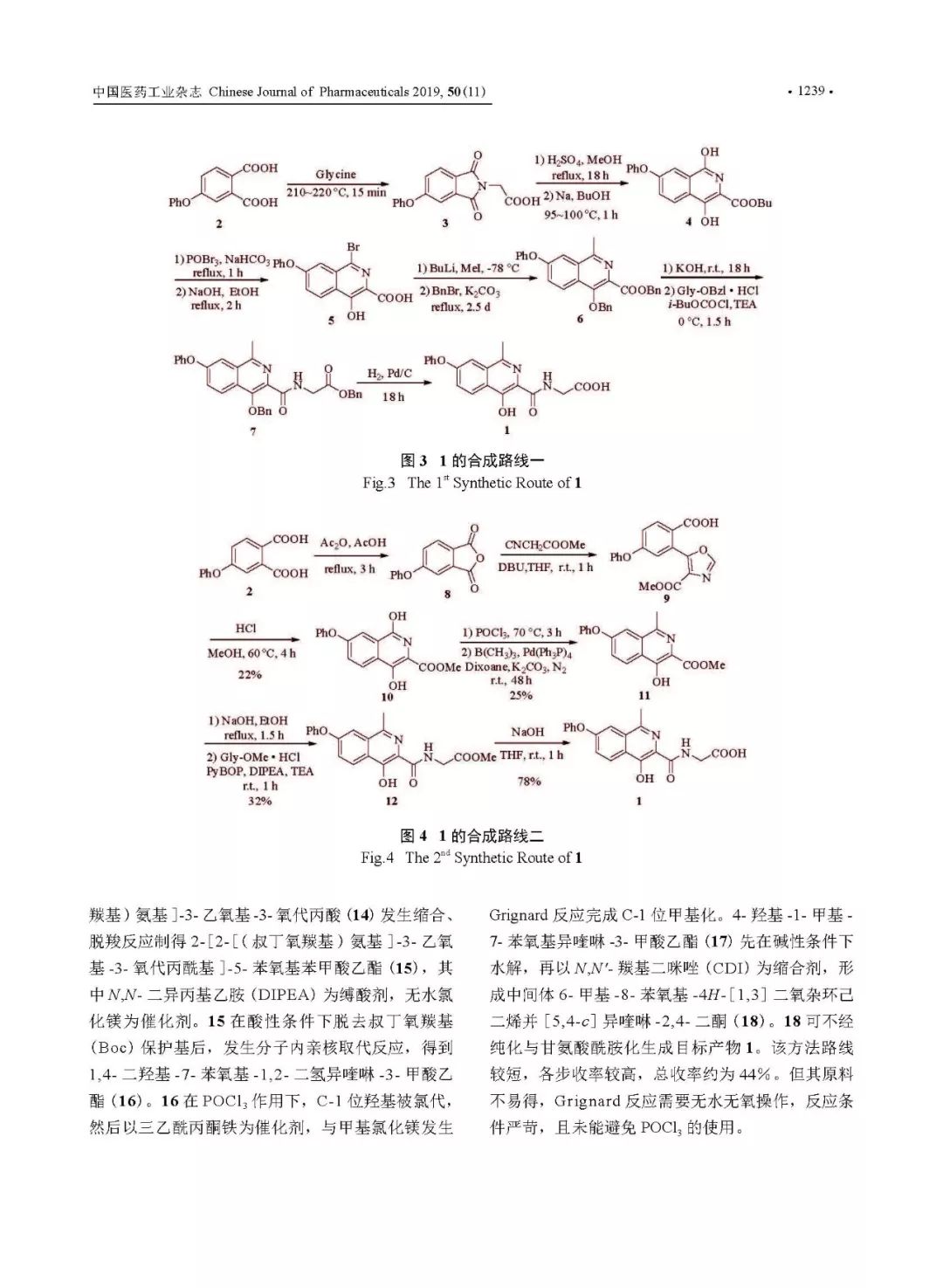 名刊热文罗沙司他的合成研究进展