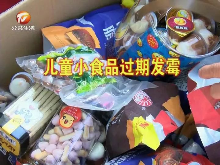 儿童小食品过期发霉