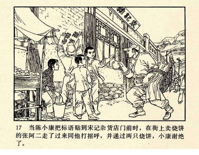 pp连环画新四军反特战斗故事谁是十八号绘画张友