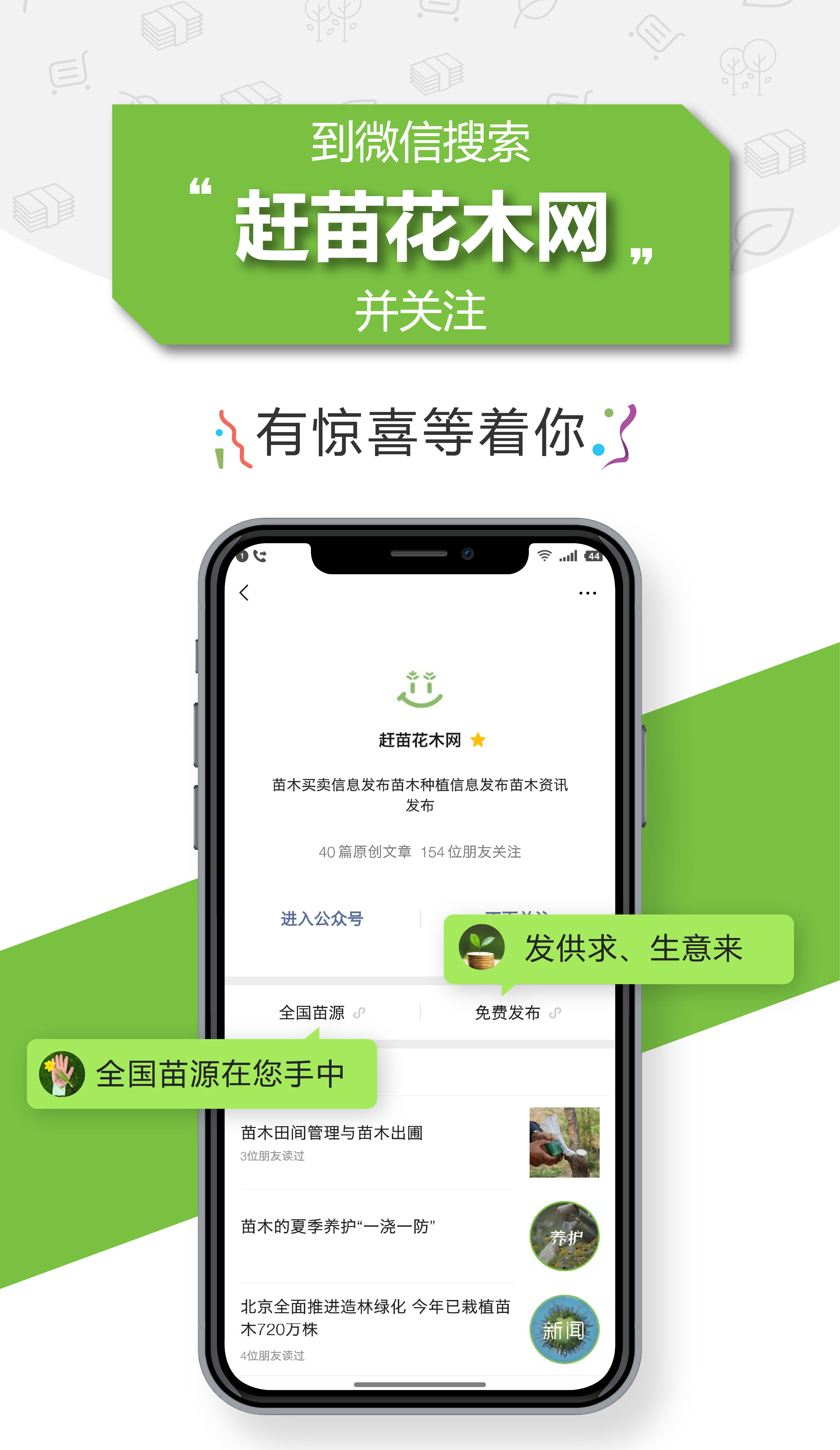 5. 苗木交易平台（app）