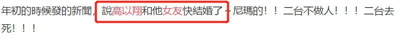 曝高以翔女友已经飞往浙江，遗体明天运回台北