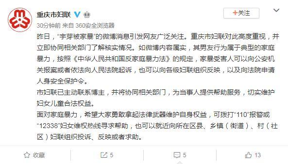 宇芽回应前男友家暴被拘：十分后悔第一次报警