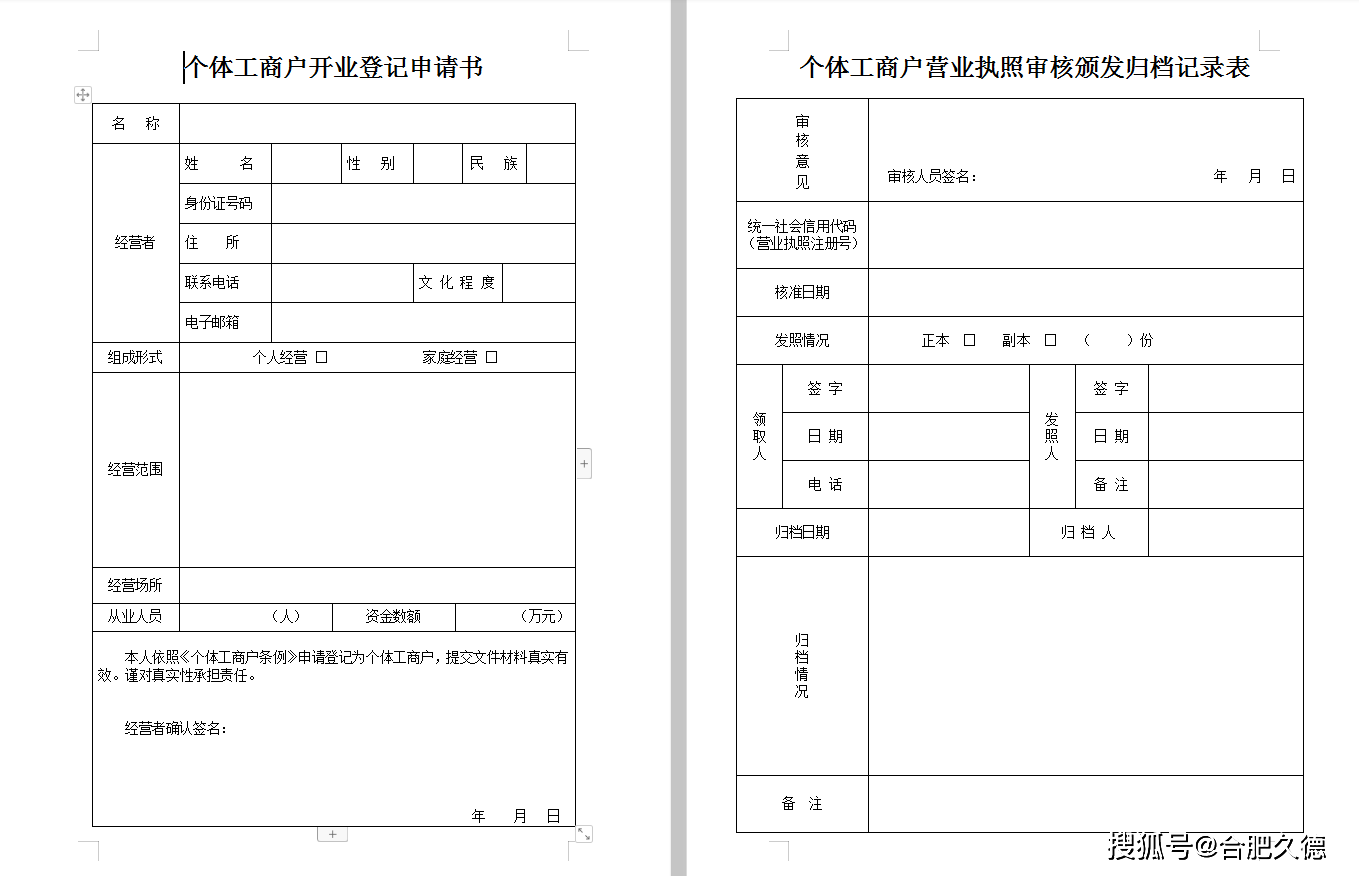 (四)经营场所:是指个体工商户营业所在地的详细地址.