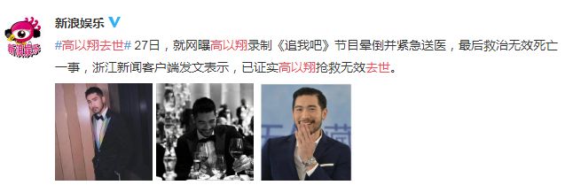 高以翔录制节目去世，被送医院，工作人员曾焦