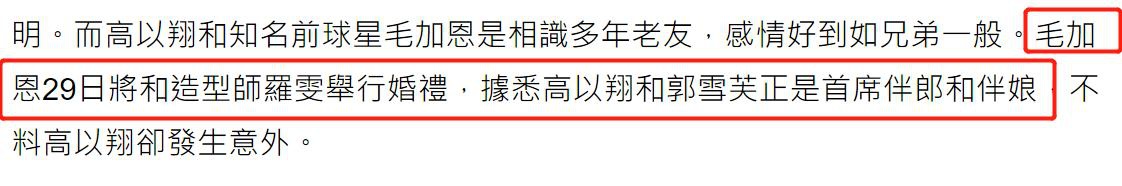 曝高以翔女友已经飞往浙江，遗体明天运回台北