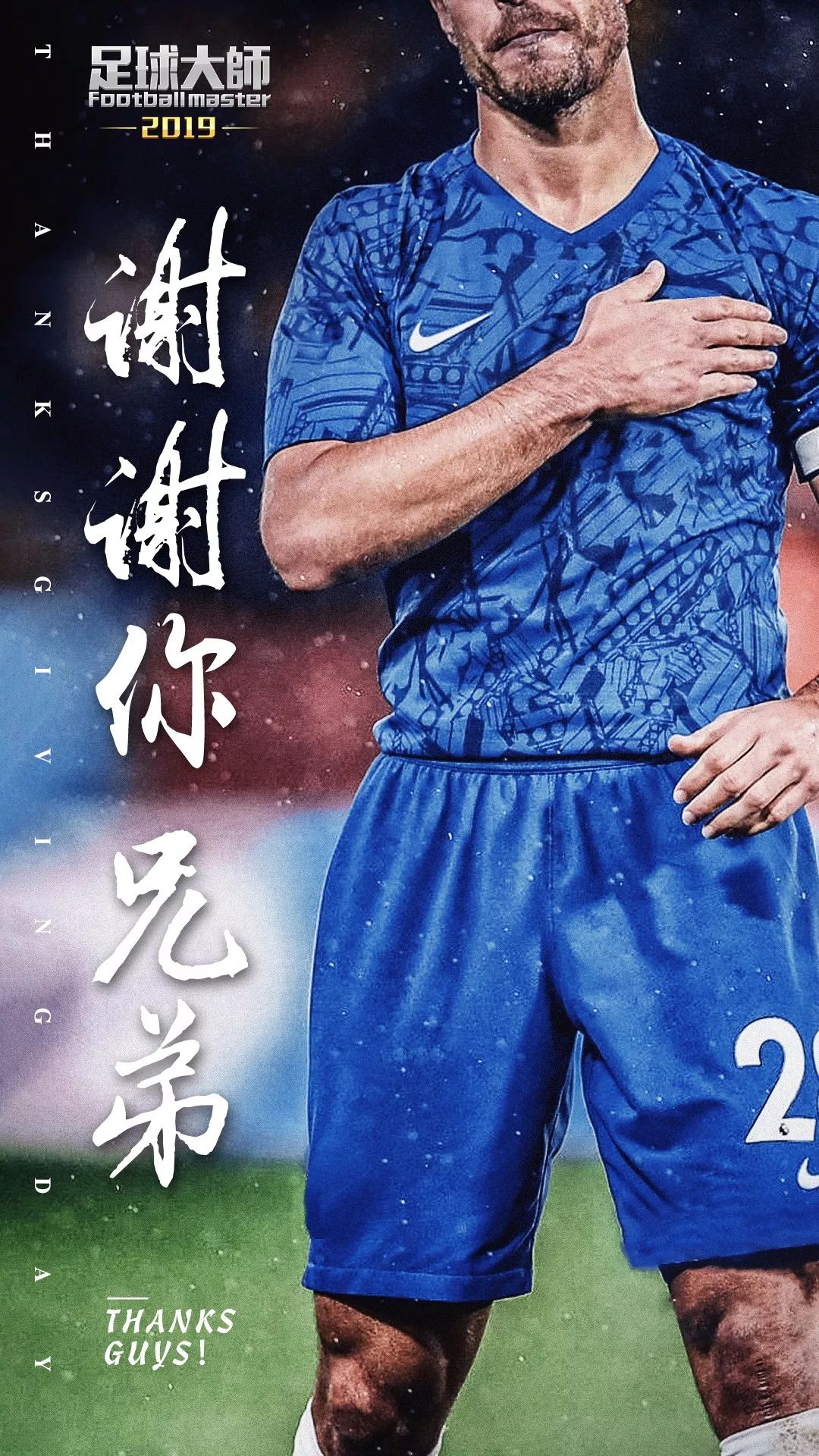 23:00)按照活动规则正确留言的前10位经理人,将获得「感恩节·兄弟