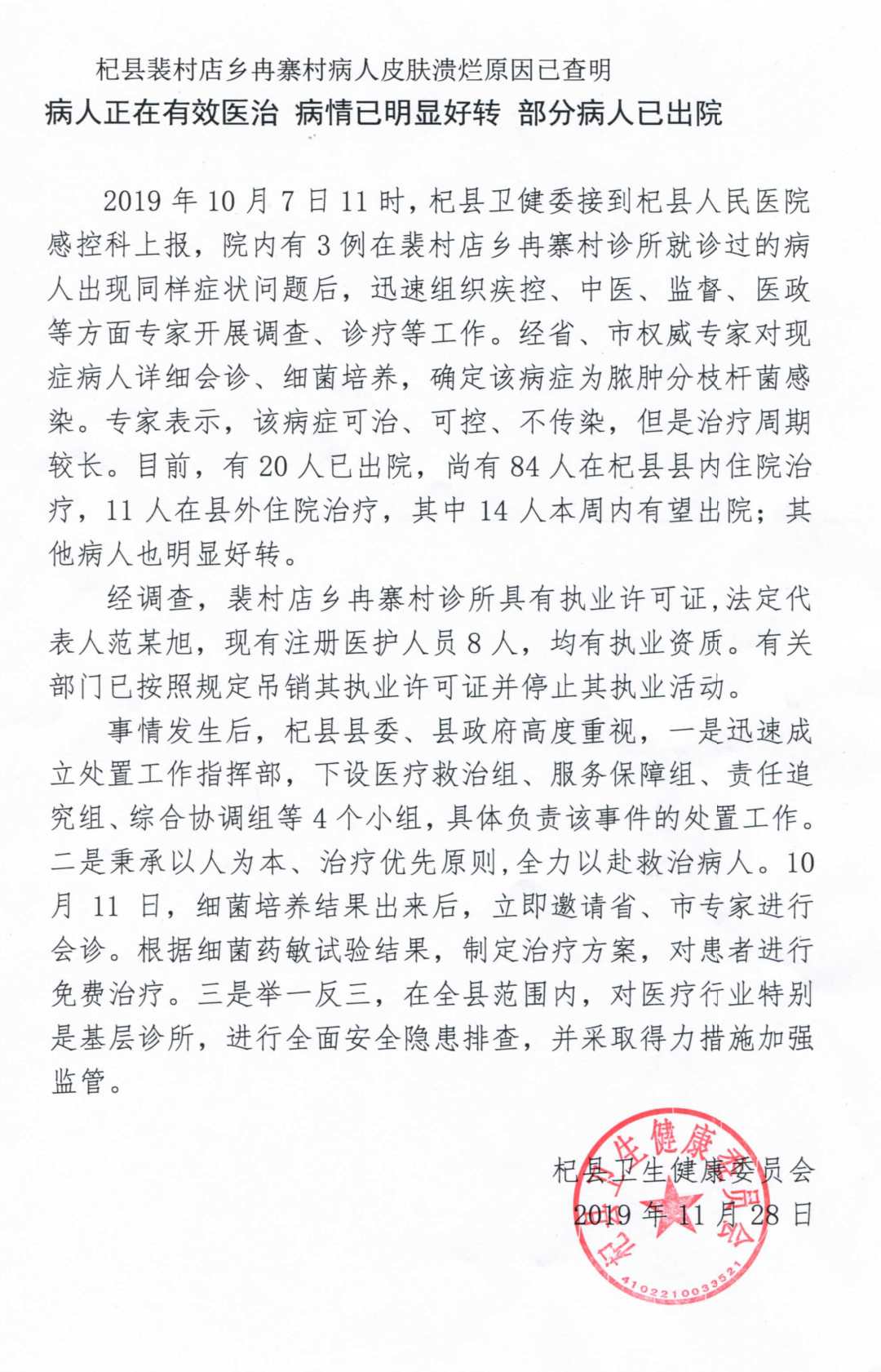 “河南杞县针灸致病人皮肤溃烂”事件 官方回应