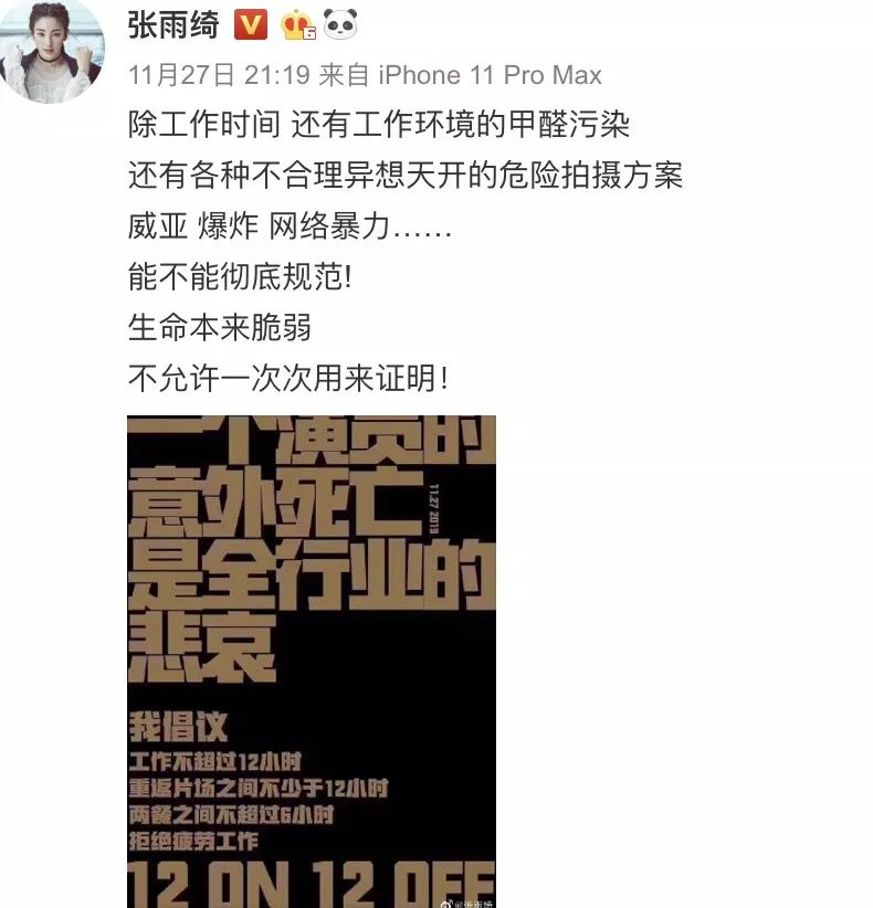 高以翔一集片酬还不够张雨绮买个包，网友：建