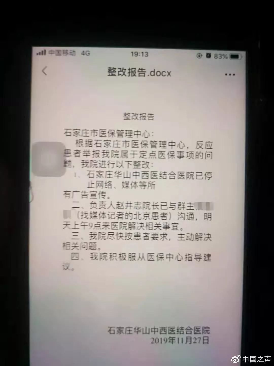 屡次违规被取消医保资质，石家庄一医院仍打医