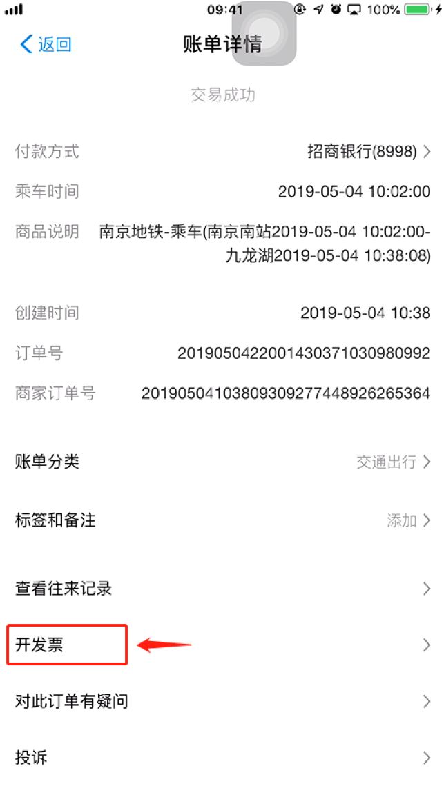 地铁怎么线上开发票 307df054b7b44f208badce77decbef21.jpeg