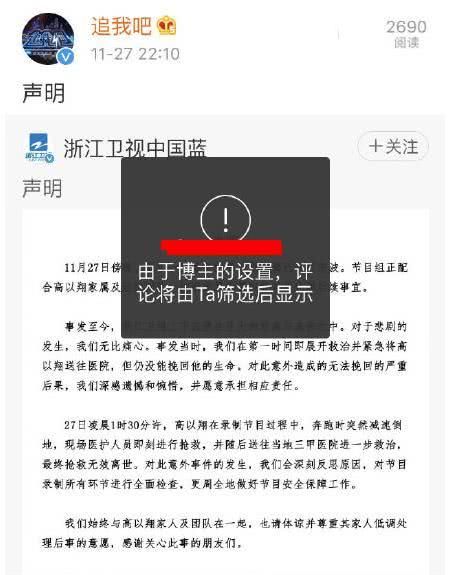 浙江卫视终于发声了，高以翔家人已到达， 愿意